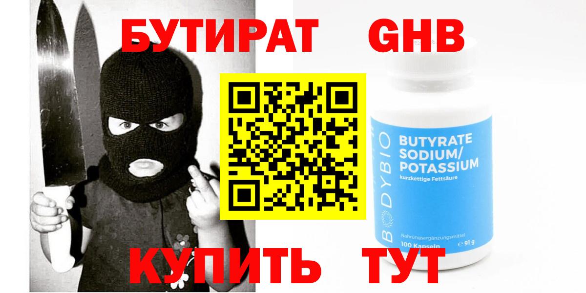 БУТИРАТ бутик Братск