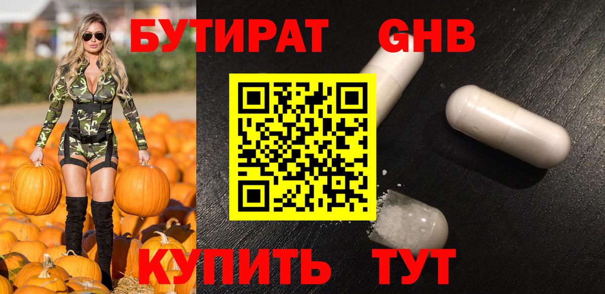 Бутират вода  Вход с VPN  Братск 