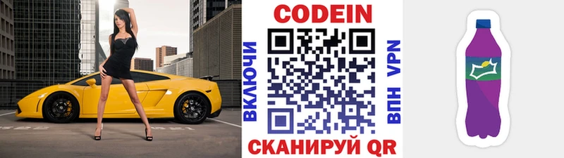 Codein Purple Drank  Братск 