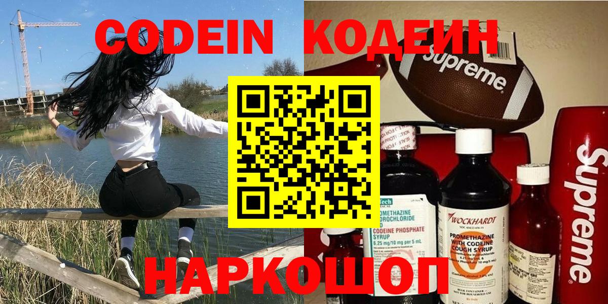 Codein напиток Lean (лин) Братск