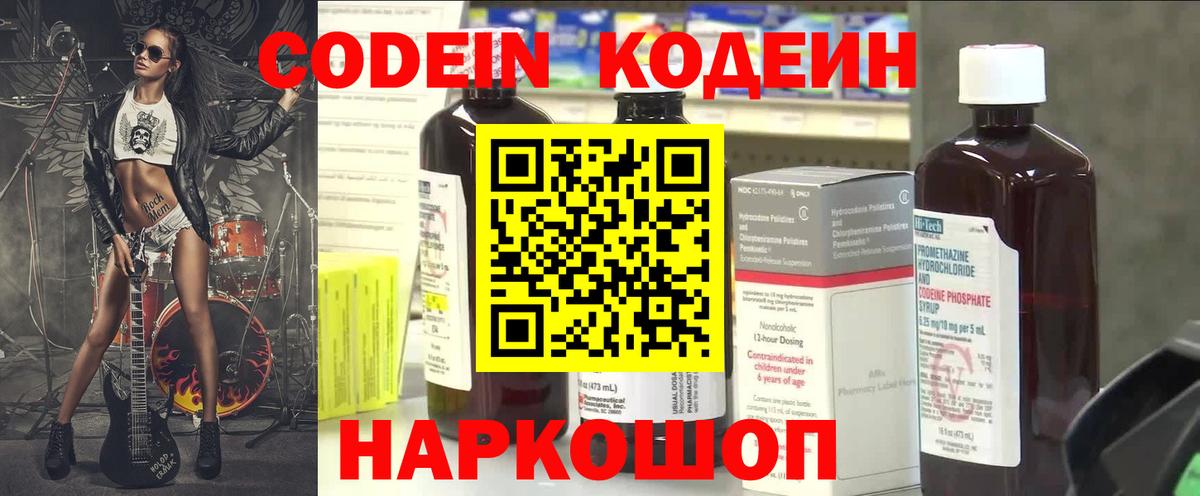 Братск  Кодеиновый сироп Lean напиток Lean (лин)  Вход с VPN 