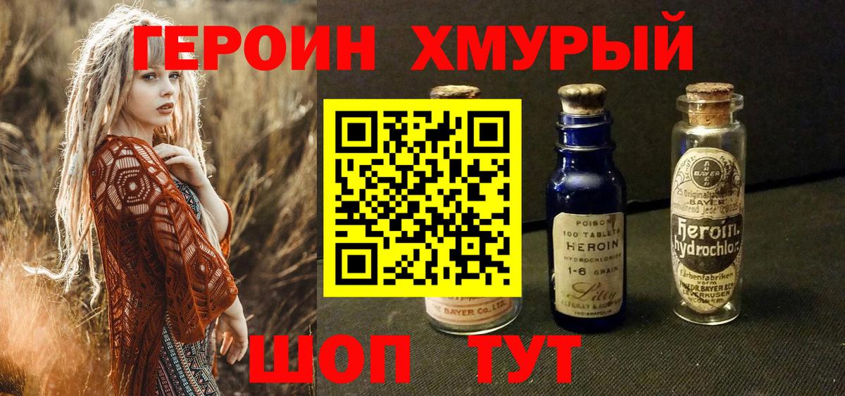 ГЕРОИН  ГЕРОИН хмурый  Вход с VPN  Братск 