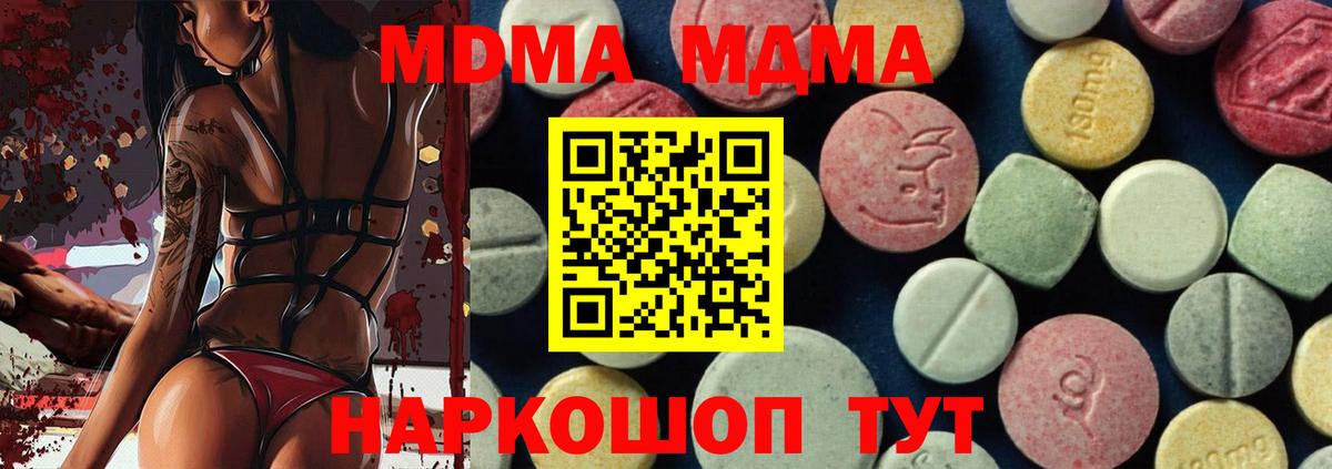 MDMA кристаллы Братск