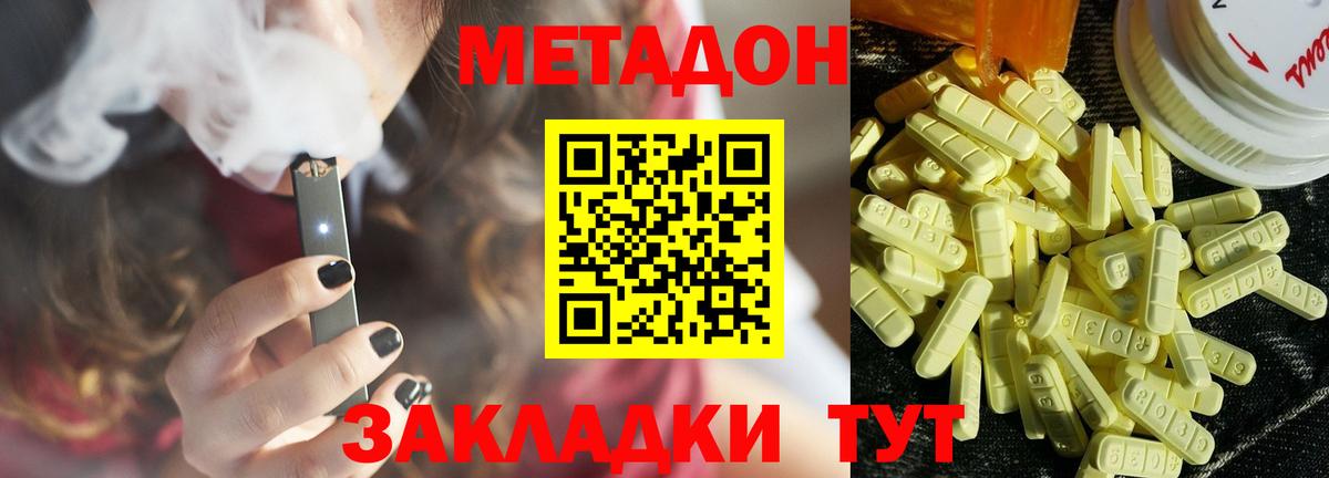 Метадон белоснежный  Вход с VPN  МЕТАДОН кристалл  Братск 